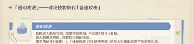 原神躲猫猫游侠带什么技能-第4张图片-9158手机教程网