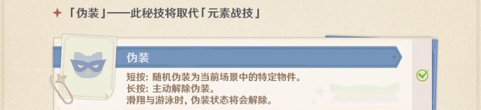 原神躲猫猫游侠带什么技能-第5张图片-9158手机教程网