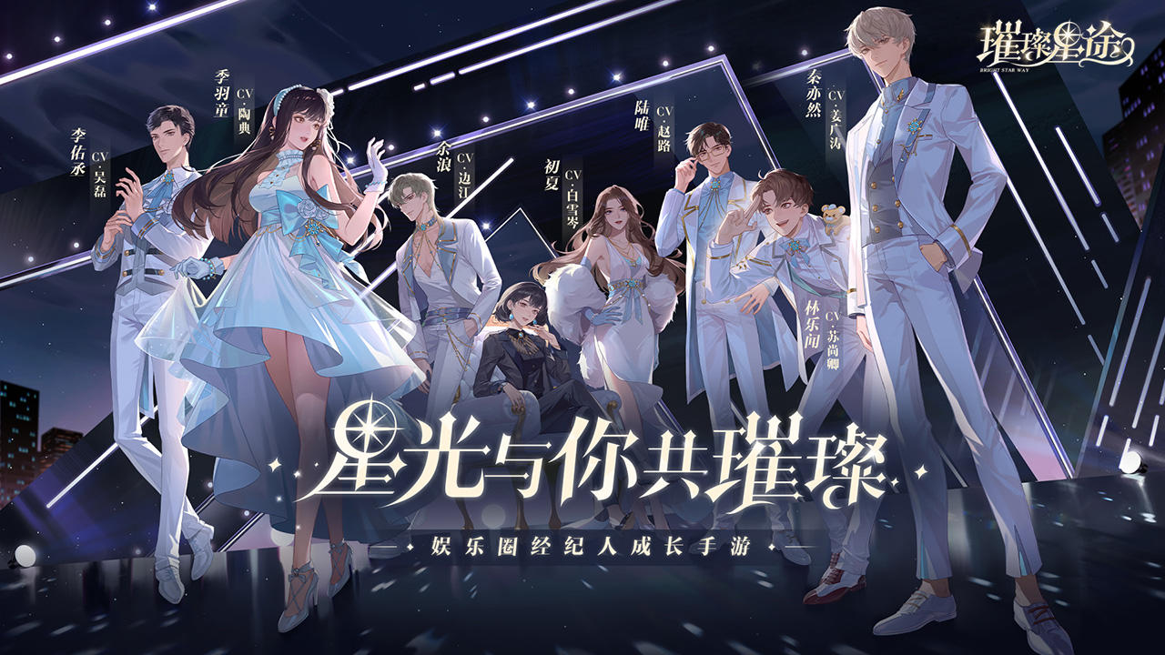 璀璨星途星光日常和体力有哪些-第1张图片-9158手机教程网