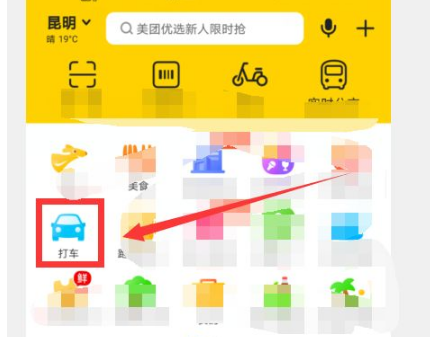 美团打车功能怎么用-第1张图片-9158手机教程网