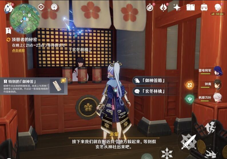 原神终末番的任务顶替者的秘密任务流程-第3张图片-9158手机教程网