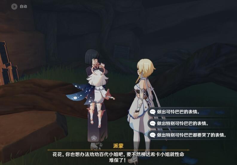 原神终末番的任务顶替者的秘密任务流程-第11张图片-9158手机教程网