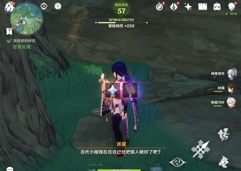 原神终末番的任务顶替者的秘密任务流程-第17张图片-9158手机教程网