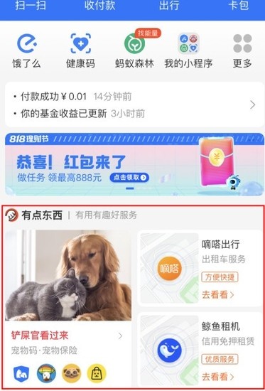 支付宝有点东西在哪里关闭-第2张图片-9158手机教程网