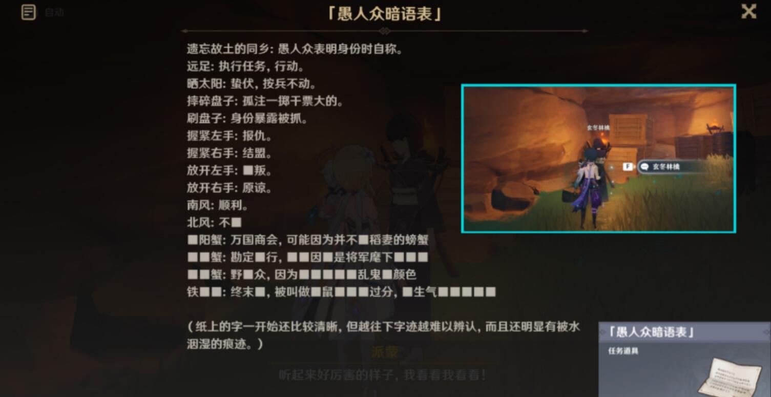 原神稻妻世界终末番的任务攻略-第4张图片-9158手机教程网