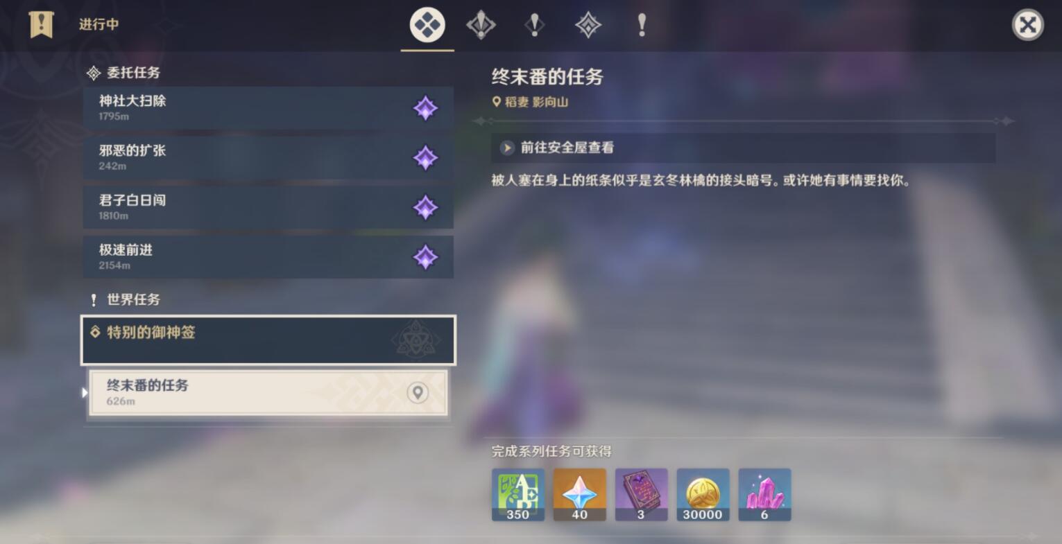原神稻妻世界终末番的任务攻略-第2张图片-9158手机教程网