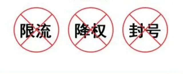 抖音账号为什么会被限流-第1张图片-9158手机教程网