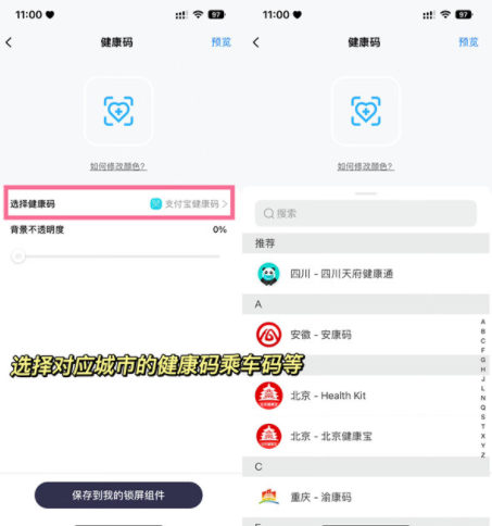 苹果14pro健康码添加桌面设置方法-第3张图片-9158手机教程网