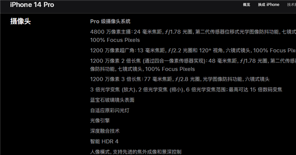 苹果14pro后置摄像头及摄像功能介绍-第3张图片-9158手机教程网