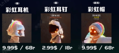 光遇彩虹日所有兑换物品一览-第2张图片-9158手机教程网