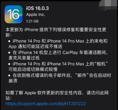 ios16.0.3更新了什么-第1张图片-9158手机教程网