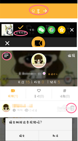 秒拍视频分享到微信/QQ空间方法-第5张图片-9158手机教程网