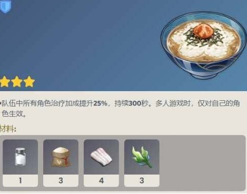 原神3.3新增菜谱有哪些-第2张图片-9158手机教程网