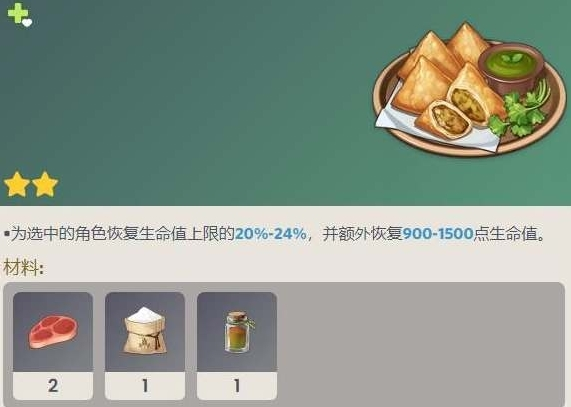 原神3.3新增菜谱有哪些-第1张图片-9158手机教程网