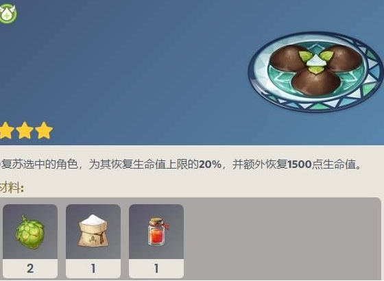 原神3.3新增菜谱有哪些-第3张图片-9158手机教程网