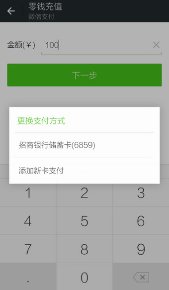 怎么给微信钱包充值-第7张图片-9158手机教程网