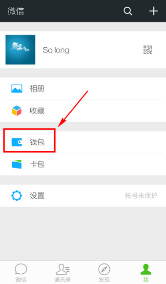 怎么给微信钱包充值-第1张图片-9158手机教程网