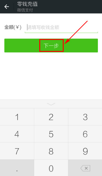 怎么给微信钱包充值-第5张图片-9158手机教程网