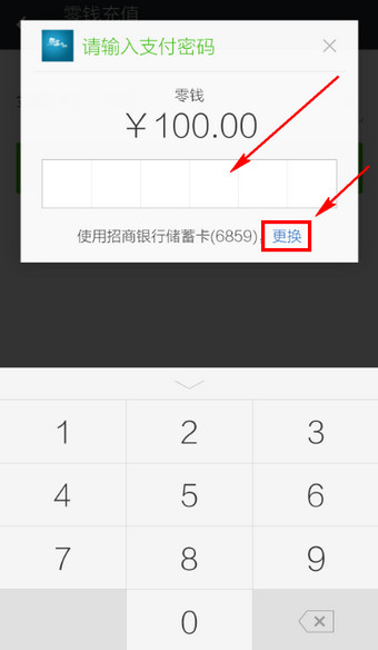 怎么给微信钱包充值-第6张图片-9158手机教程网