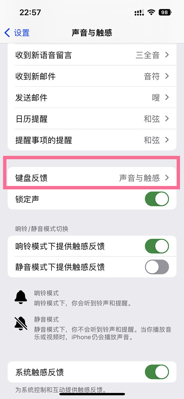 ios16键盘震动费电吗-第2张图片-9158手机教程网
