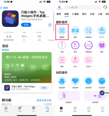苹果14pro健康码怎么快速打开-第1张图片-9158手机教程网