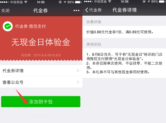 微信无现金体验金怎么领取-第3张图片-9158手机教程网