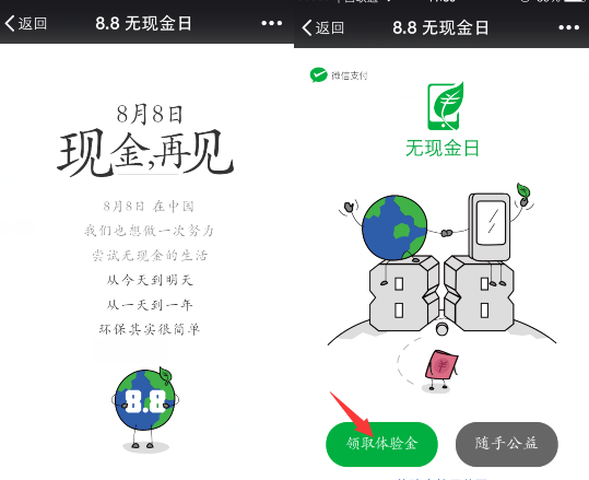 微信无现金体验金怎么领取-第2张图片-9158手机教程网