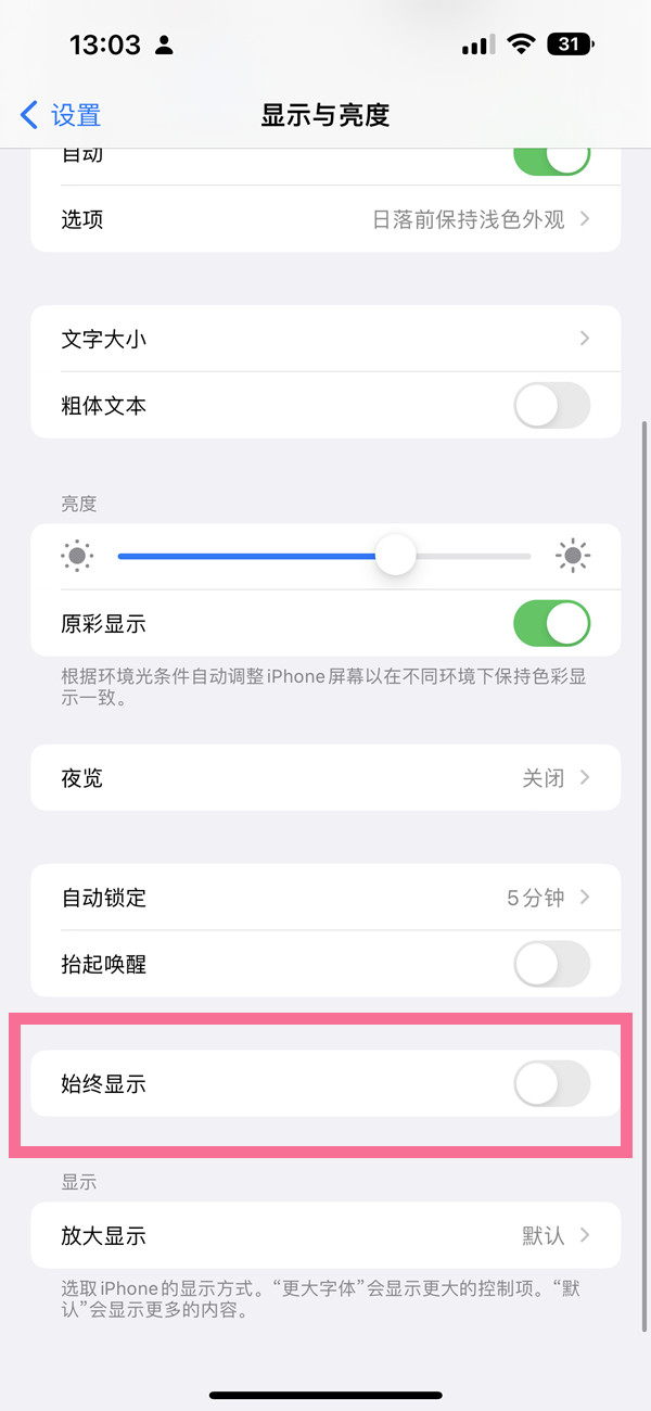ios16熄灭屏幕显示开关设置教程-第3张图片-9158手机教程网