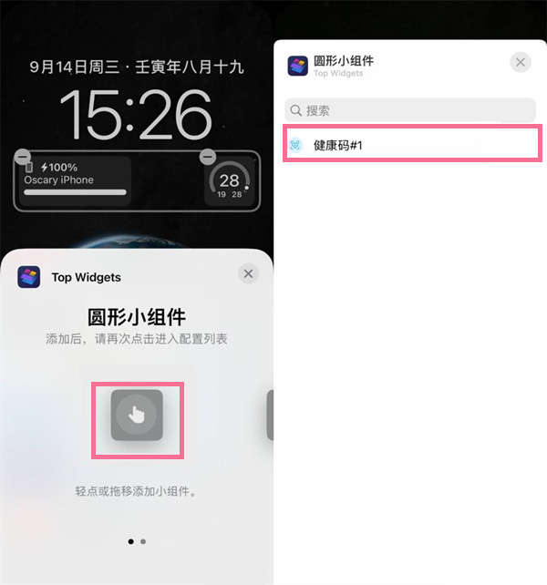 iPhone14pro怎么快速打开健康码-第3张图片-9158手机教程网