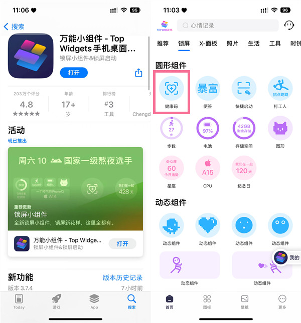 iPhone14pro怎么快速打开健康码-第1张图片-9158手机教程网