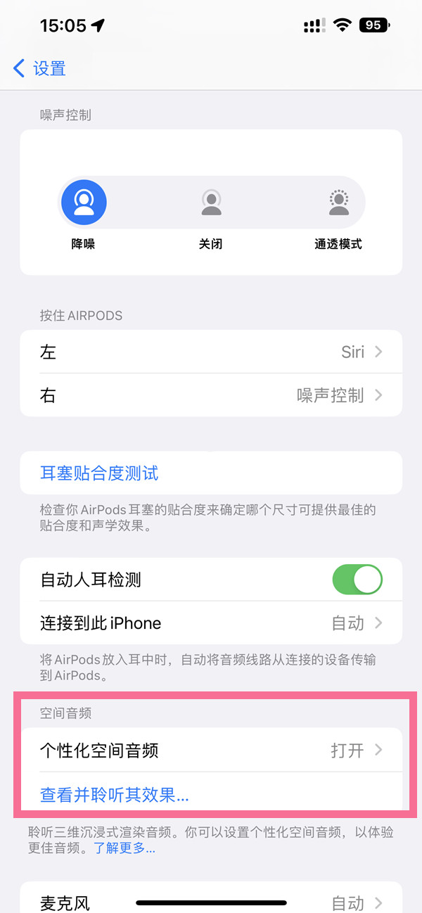 ios16怎样设置空间音频-第2张图片-9158手机教程网