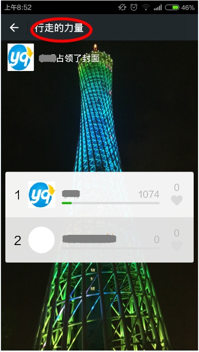 微信行走的力量怎么计算步数-第4张图片-9158手机教程网 微信行走的力量怎么计算步数-第4张图片-9158手机教程网