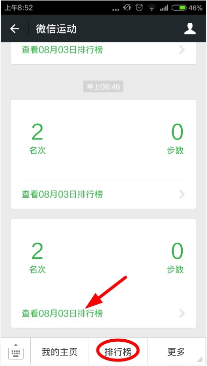 微信行走的力量怎么计算步数-第3张图片-9158手机教程网 微信行走的力量怎么计算步数-第3张图片-9158手机教程网