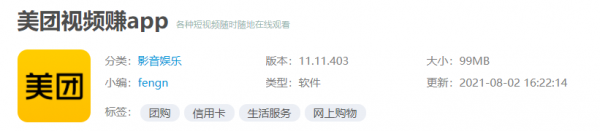 美团APP什么时候推出短视频-第1张图片-9158手机教程网