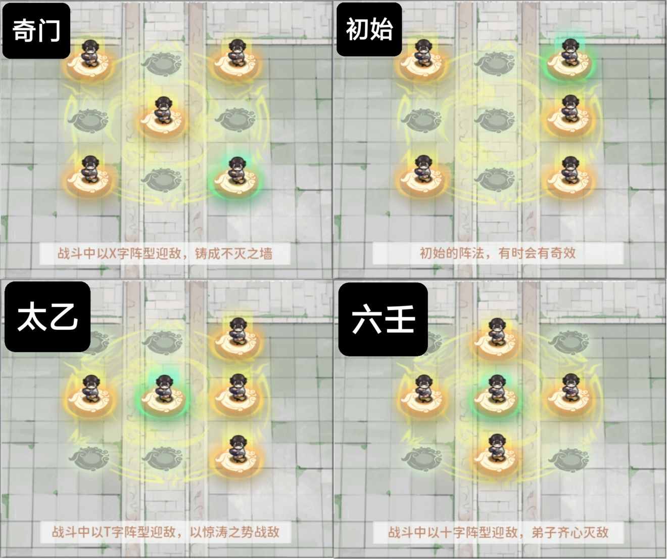 我的门派阵法有什么用-第1张图片-9158手机教程网 我的门派阵法有什么用-第1张图片-9158手机教程网