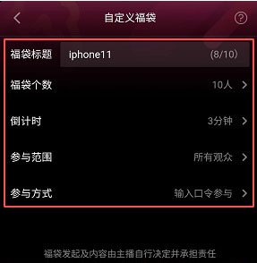 直播“福袋”怎么设置-第3张图片-9158手机教程网 直播“福袋”怎么设置-第3张图片-9158手机教程网