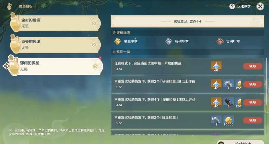 原神魔药研析郁闭的孤垒关卡解析-第1张图片-9158手机教程网