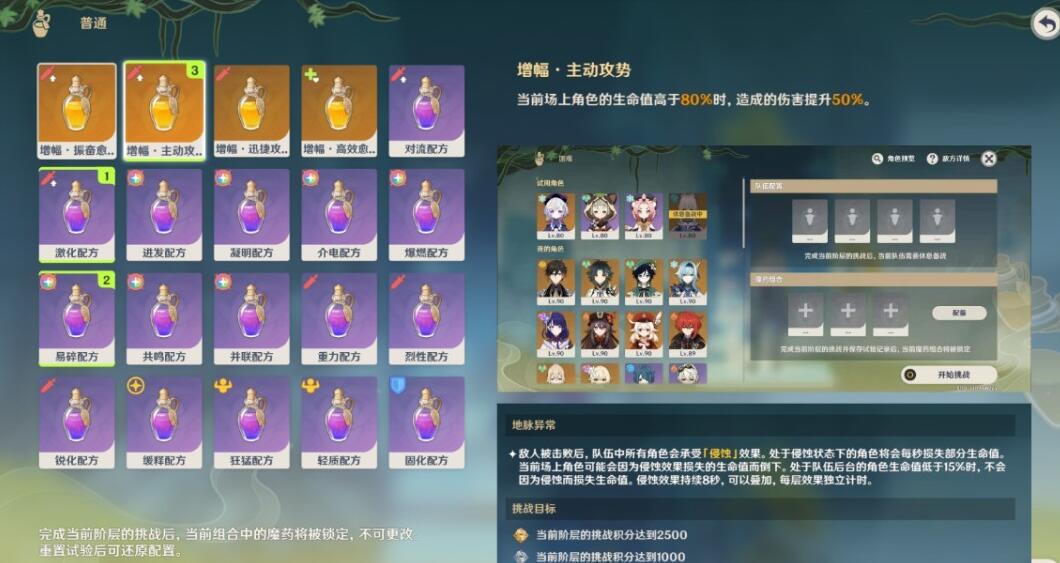 原神魔药研析郁闭的孤垒关卡解析-第2张图片-9158手机教程网