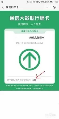 微信怎么查看行程码-第1张图片-9158手机教程网