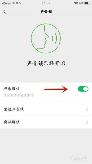 微信怎么关闭声音锁登录-第1张图片-9158手机教程网