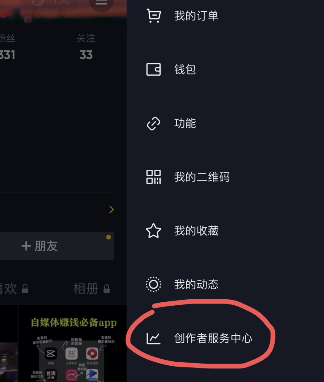 抖音怎么检查自己的账号是否有问题-第2张图片-9158手机教程网