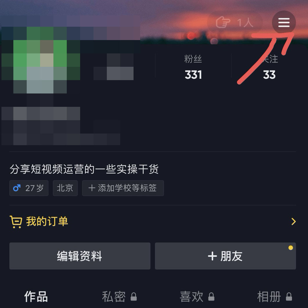 抖音怎么检查自己的账号是否有问题-第1张图片-9158手机教程网
