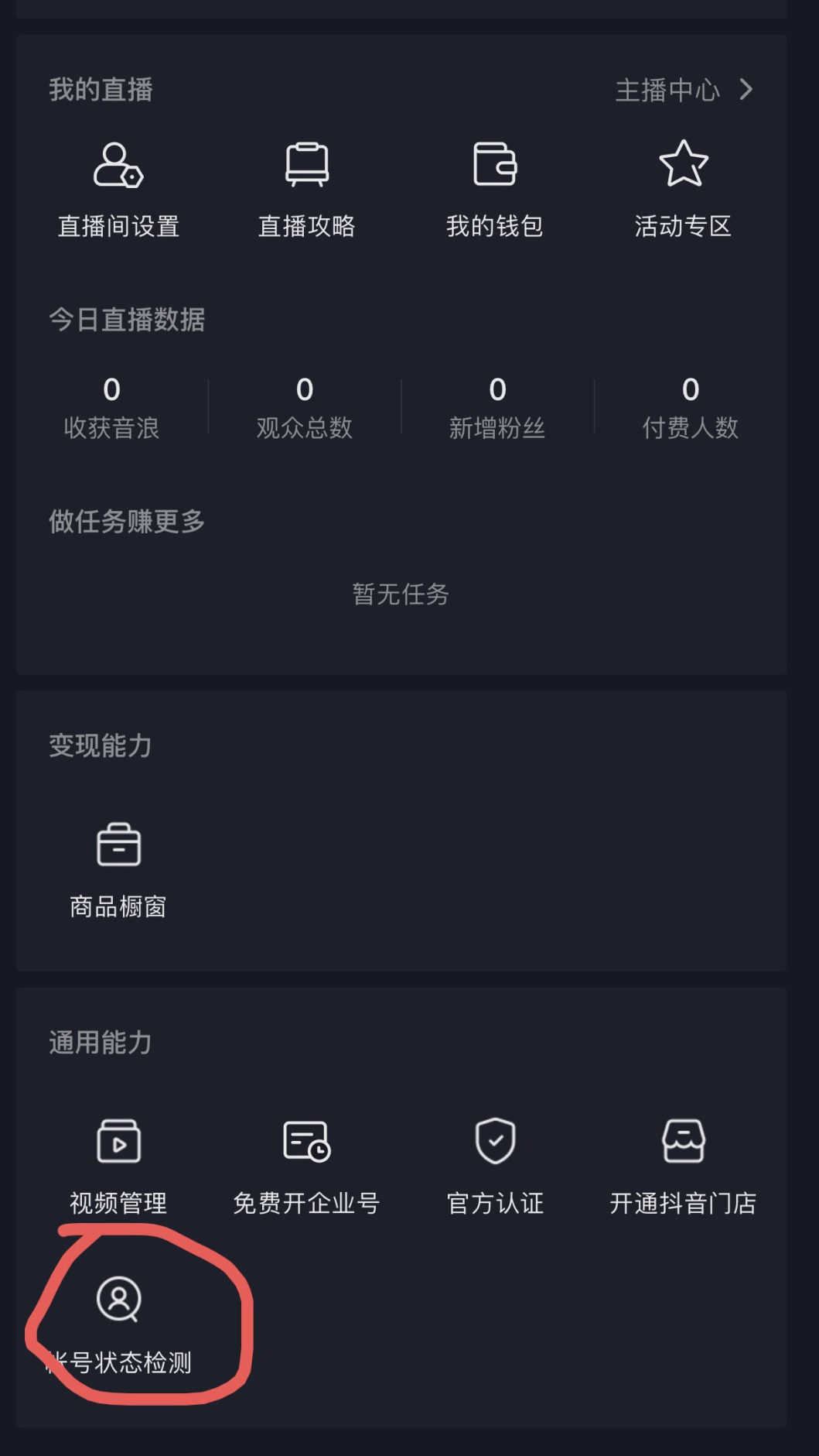 抖音怎么检查自己的账号是否有问题-第3张图片-9158手机教程网
