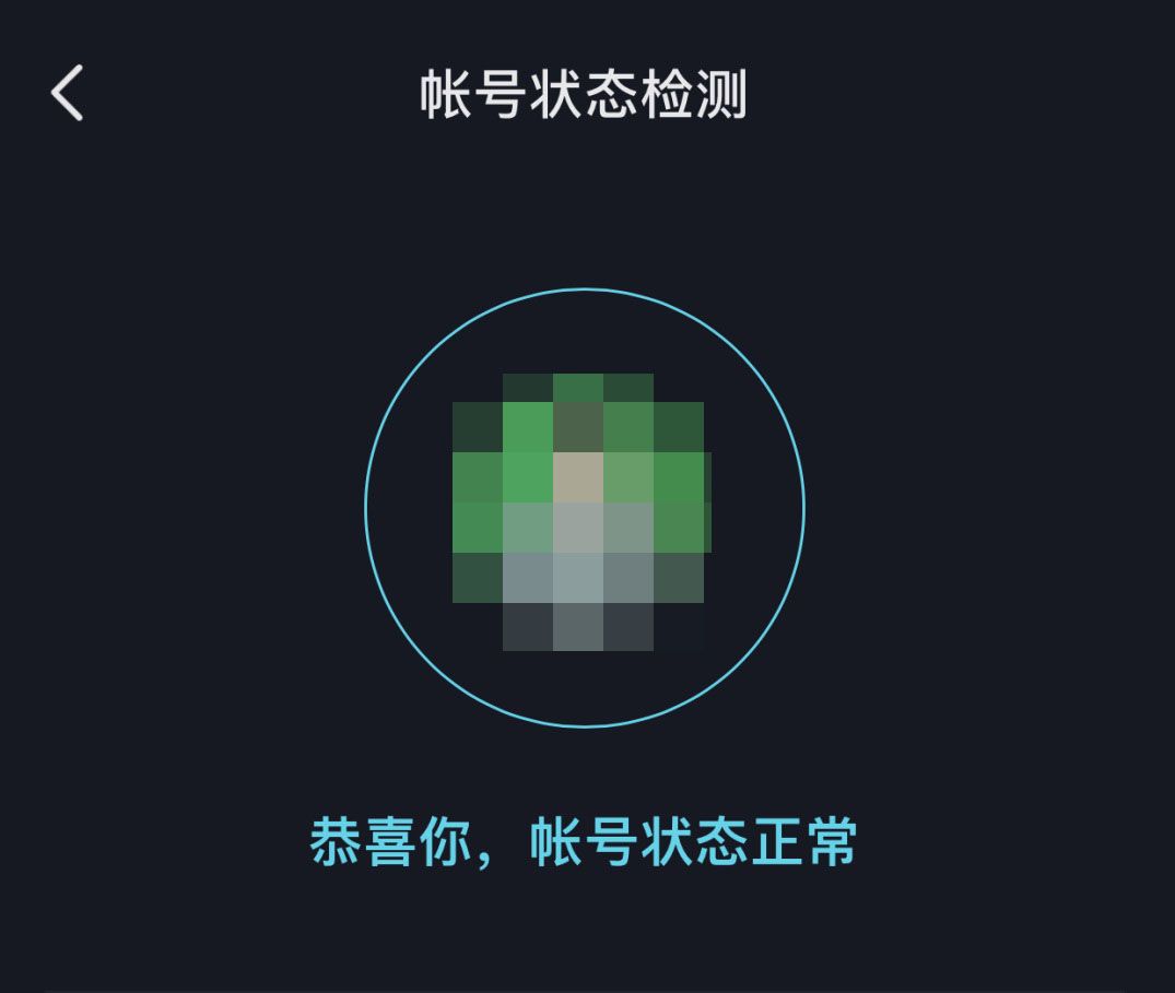 抖音怎么检查自己的账号是否有问题-第6张图片-9158手机教程网