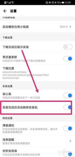 小米手机怎么开启自动删除安装包功能-第1张图片-9158手机教程网