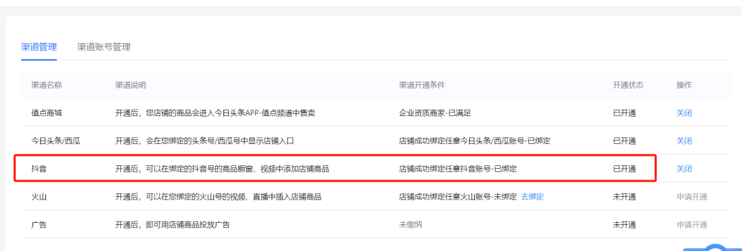 抖音0粉丝怎么开通橱窗-第4张图片-9158手机教程网