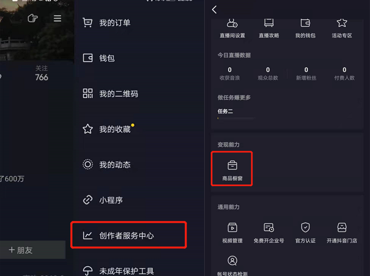 抖音0粉丝怎么开通橱窗-第5张图片-9158手机教程网