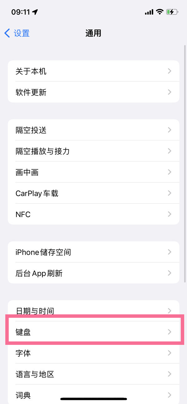 ios16怎样启用听写功能-第2张图片-9158手机教程网