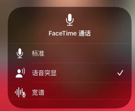 IOS15麦克风宽谱是什么意思-第2张图片-9158手机教程网