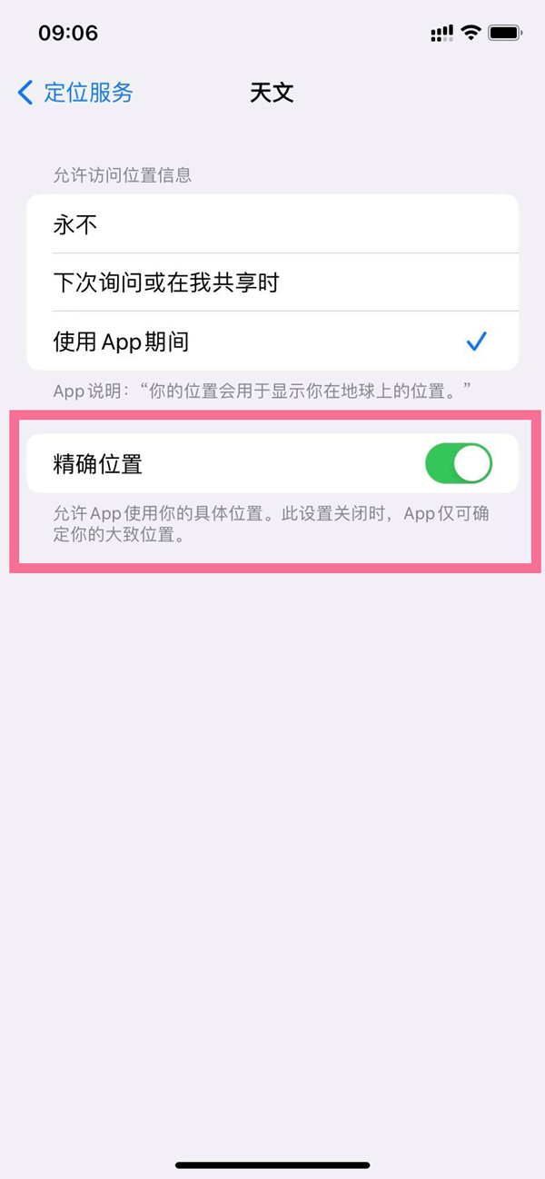 ios16怎样打开天文壁纸定位-第3张图片-9158手机教程网